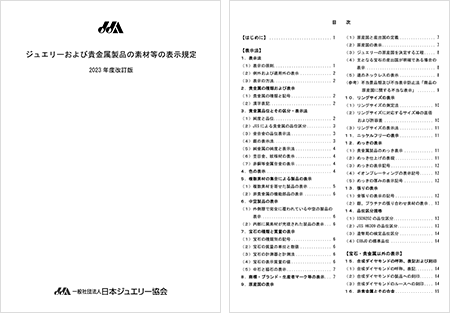 真珠の定義・命名法 2020年改訂版