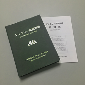 ジュエリー用語事典 ジュエリー用語事典