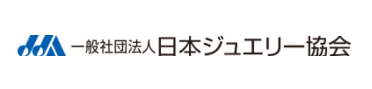 一般社団法人 日本ジュエリー協会