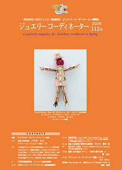 ジュエリーコーディネーター機関誌全43冊+特典 ジュエリーコーディネーター機関誌 | 一般社団法人日本ジュエリー協会