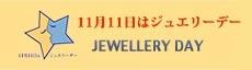 ジュエリーデー