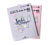 ジュエリーコーディネーター検定3級