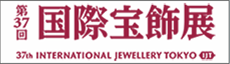 国際宝飾展